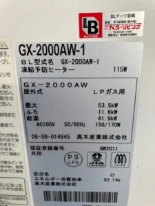 GX-2000AW-1、パーパス、20号、オート、屋外壁掛型、排気カバー付き、給湯器